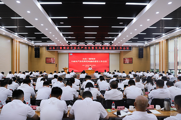 山東三箭集團召開全面從嚴(yán)治黨暨黨風(fēng)廉政建設(shè)工作會議